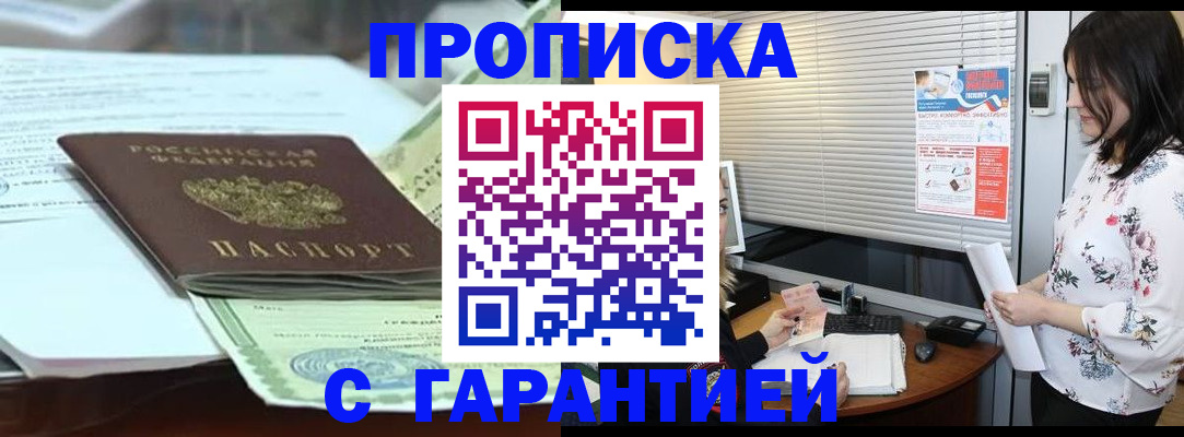 прописка паспорт в Новосибирской области