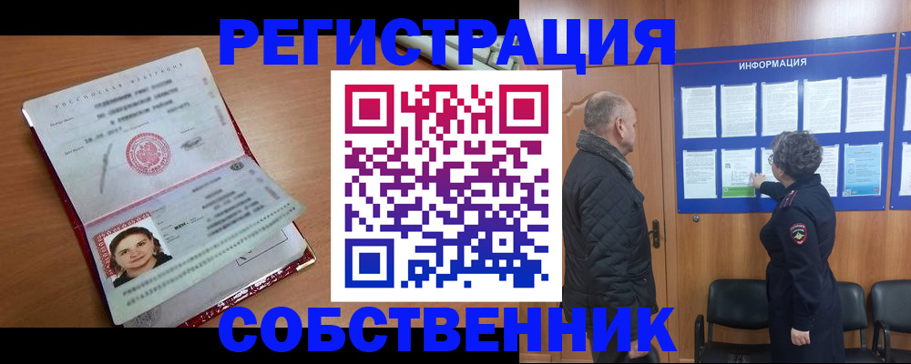 прописка 2025 в Новосибирской области