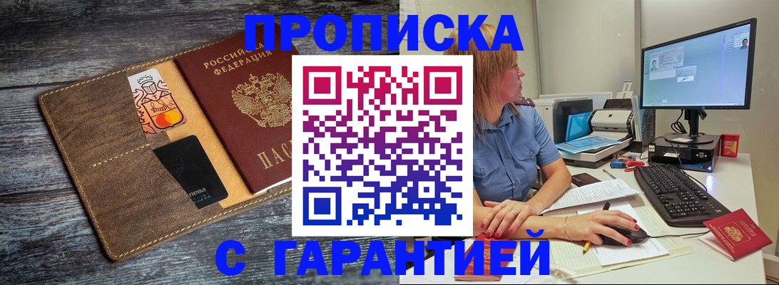 временная прописка в Новосибирской области
